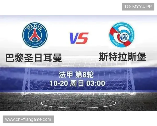 斯特拉斯堡vs巴黎圣日耳曼，黑马主场再战豪门